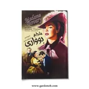 کتاب مادام بوواری اثر گوستاو فلوبر