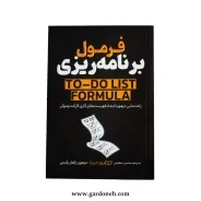 کتاب فرمول برنامه ریزی اثر دیمون زاهاریادس