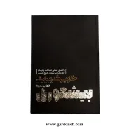 کتاب بیشعوری اثر خاویر کرمنت