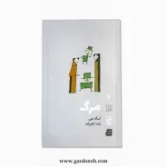 کتاب مرگ اثر تاد می