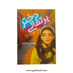 کتاب دختر پرتقالی اثر یوستاین گاردر