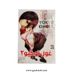 کتاب غول توکیو اثر سوئی ایشیدا