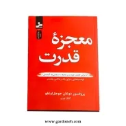 کتاب معجزه قدرت اثر پروفسور دوغان جوجل اوغلو